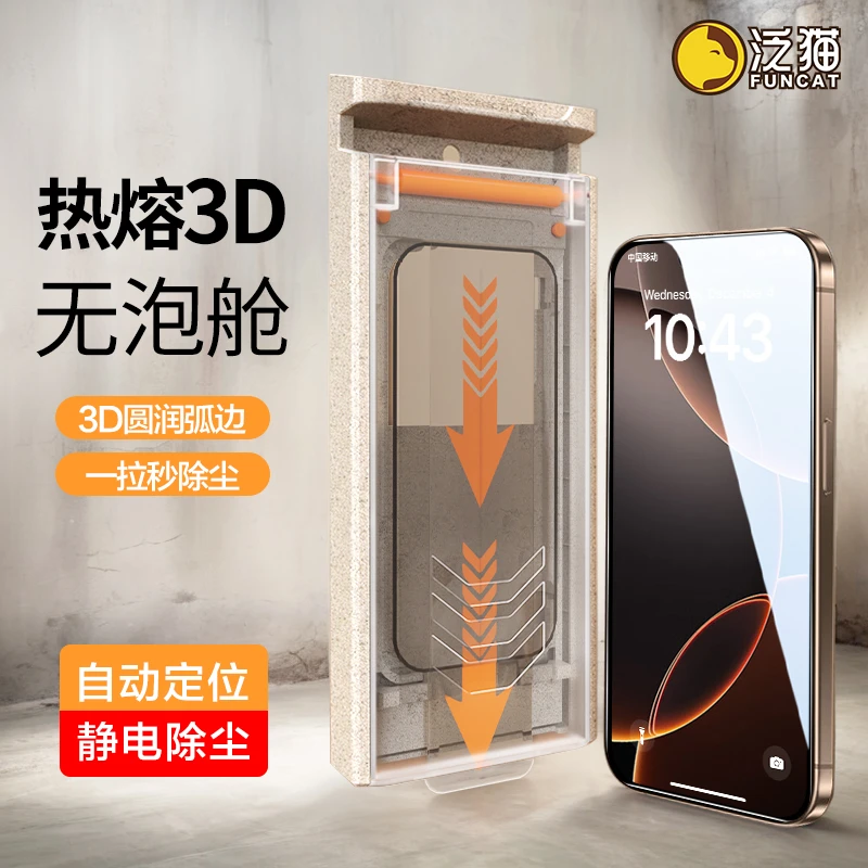 泛猫适用苹果16ProMax3D热熔无尘舱16Pro防窥钢化膜plus手机全包