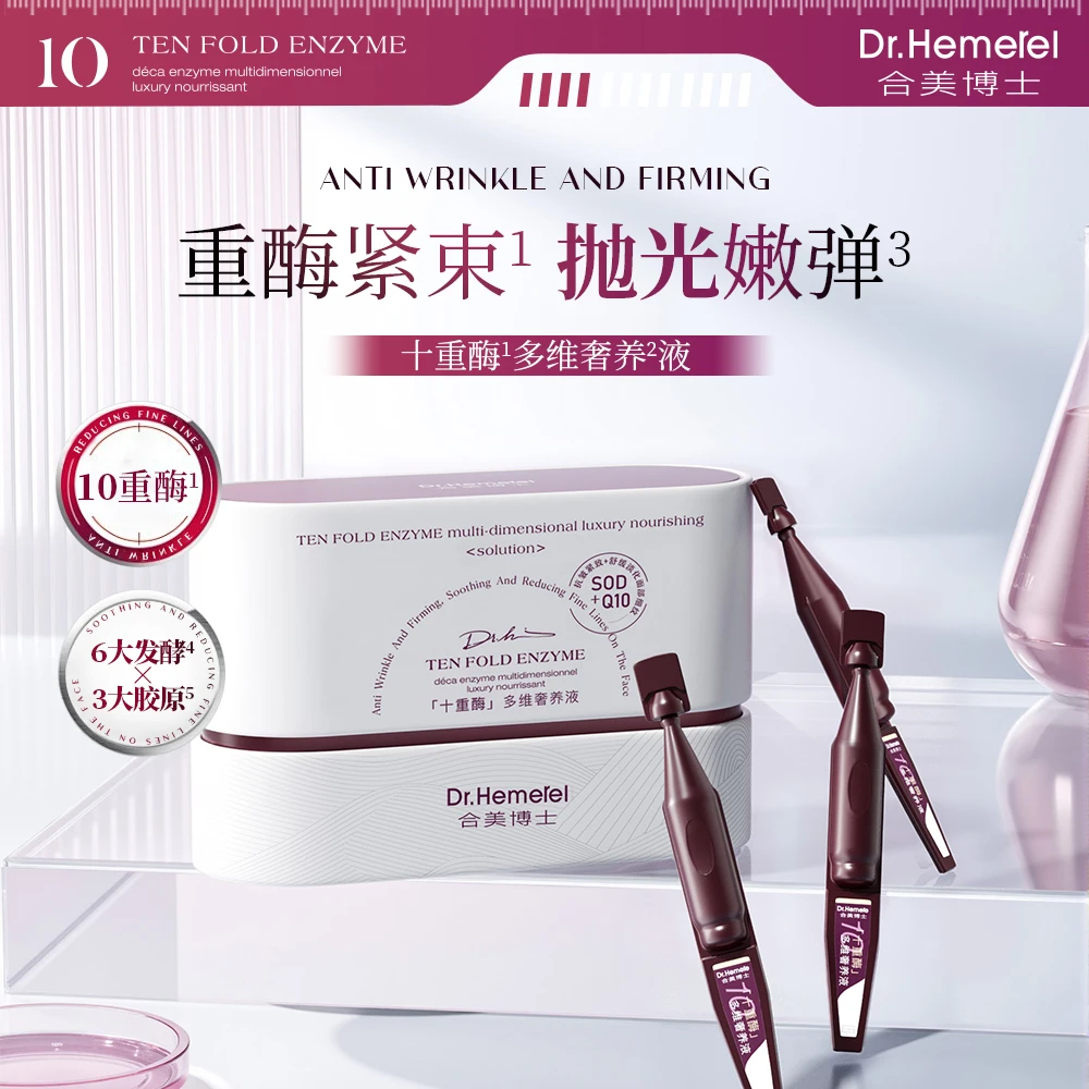 Dr.Hemerel合美博士十重酶多维奢养液
