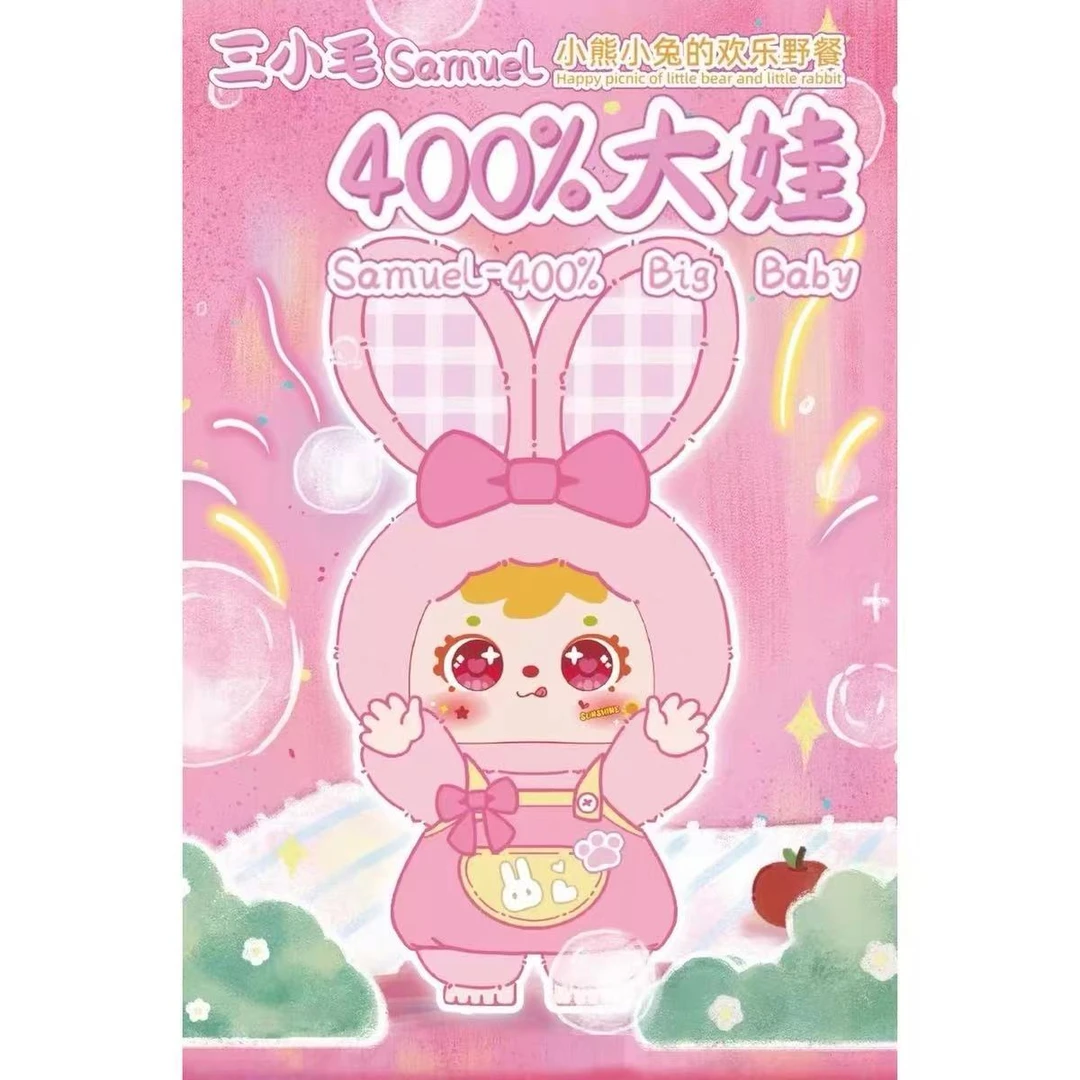 三小毛 400体 娃