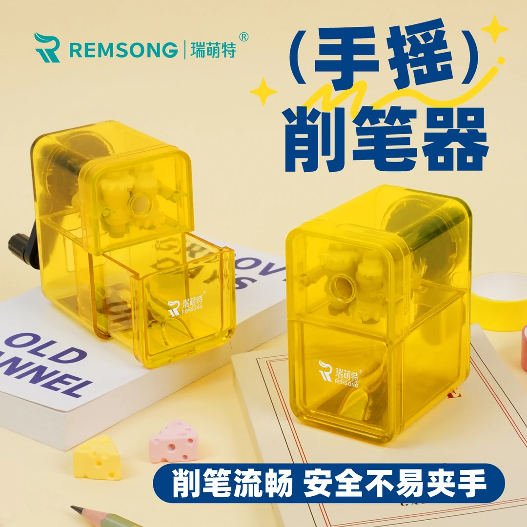 瑞萌特手摇转笔刀儿童专用自动进铅削笔器防摔简单文具手摇削笔器