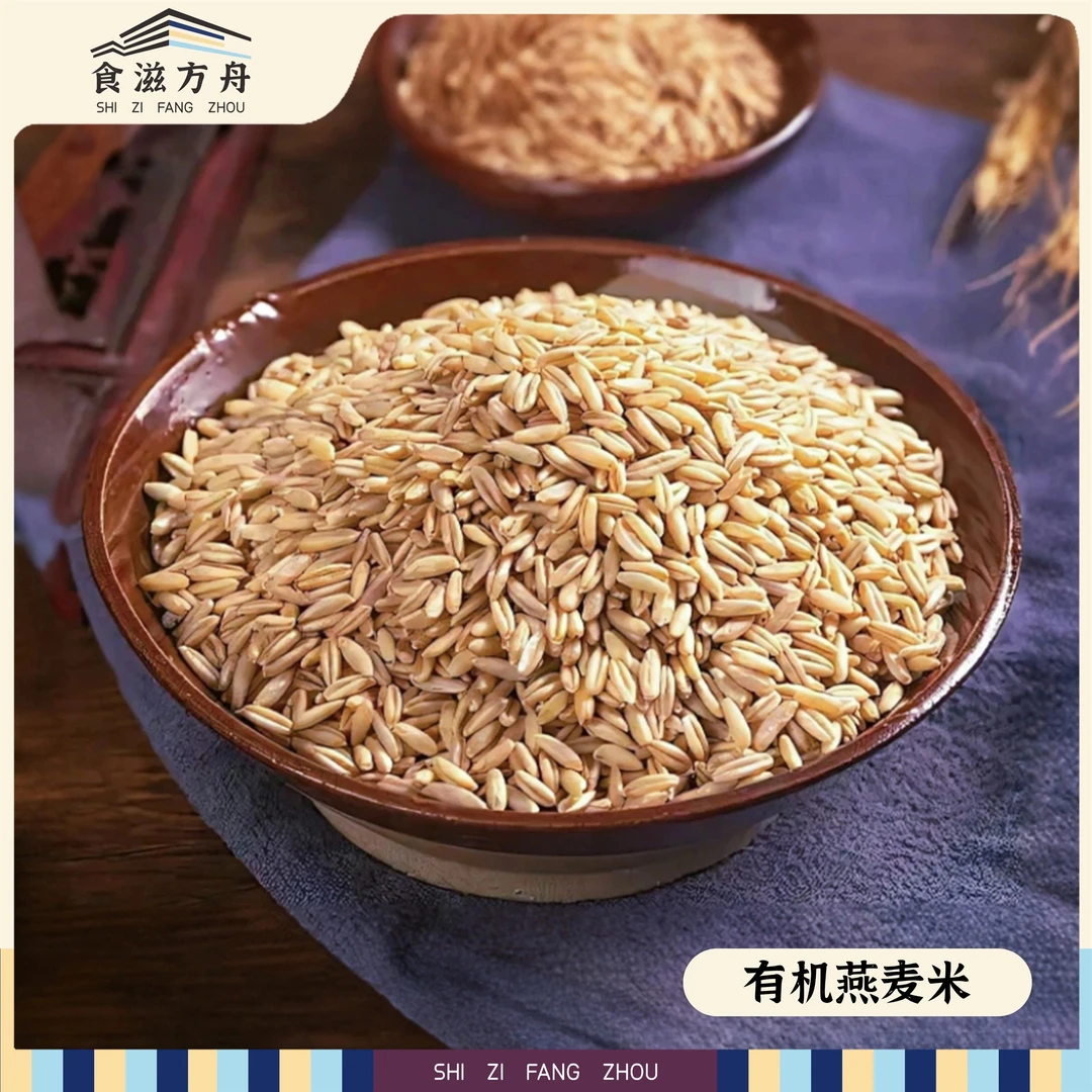 【赵麻麻专属】有机燕麦米营养粥米搭档家庭装健康主食