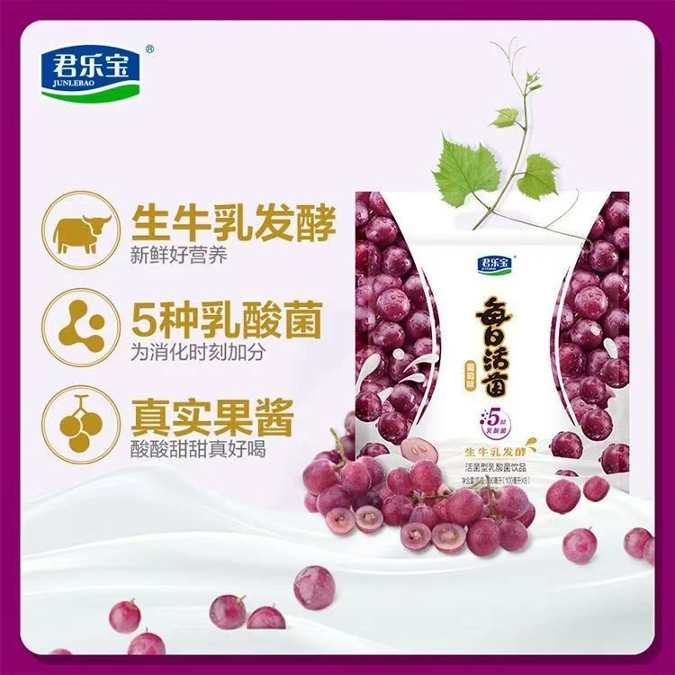 君乐宝每日活菌袋葡萄&水蜜桃味乳酸菌生牛乳发酵学生早餐组合