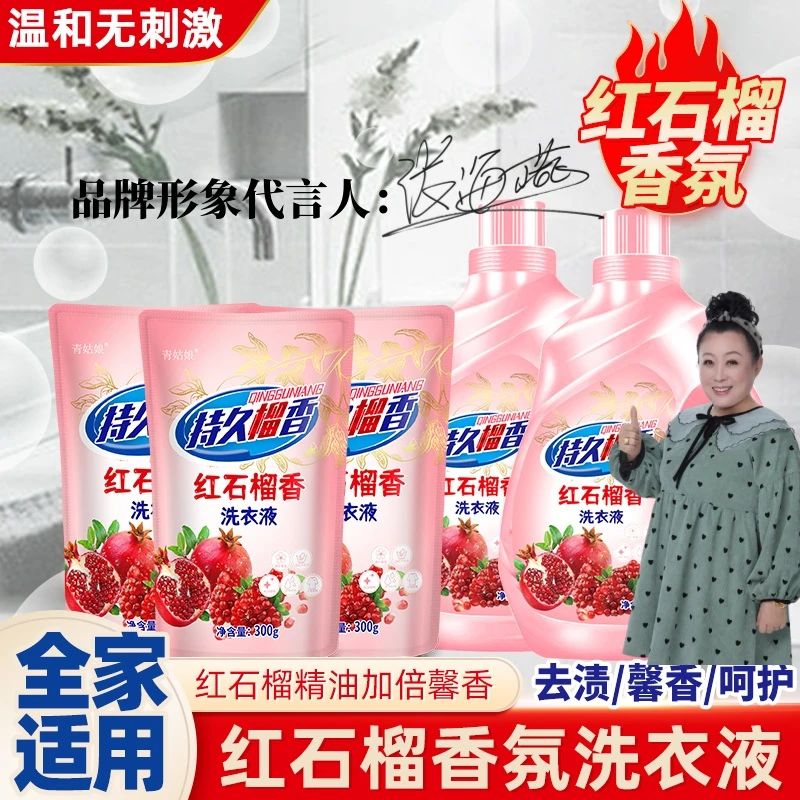 红石榴炫彩馨香洗衣液护衣护色去污去渍香味持久馨香不刺激实惠装