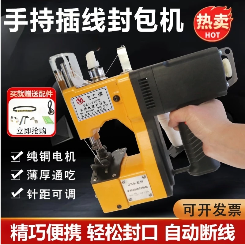 飞工无线封包机封口机编织袋米袋饲料袋小型电充高速充电打包机