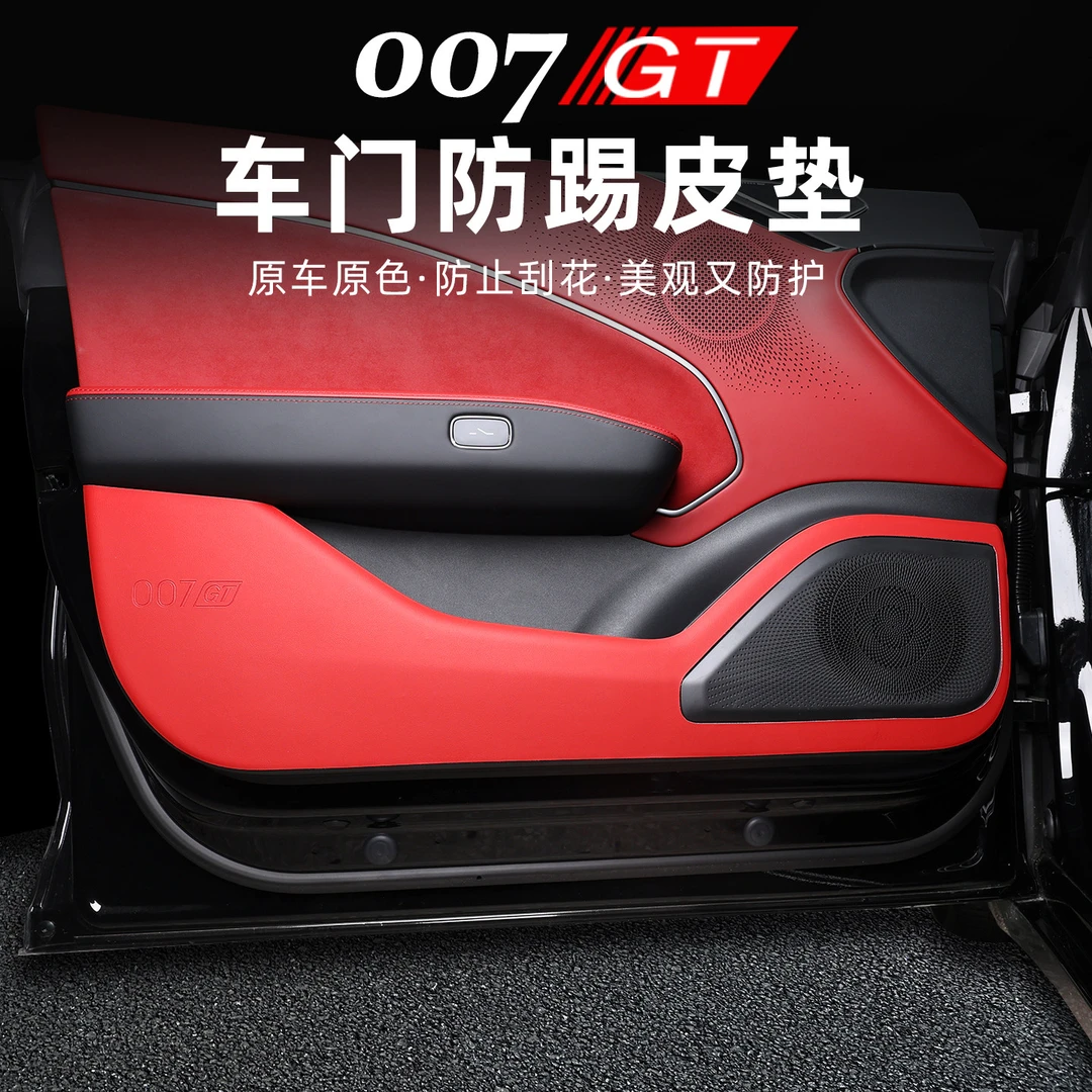 适用极氪007GT车门防踢垫车门板专用防刮蹭磨损保护皮贴内饰改装