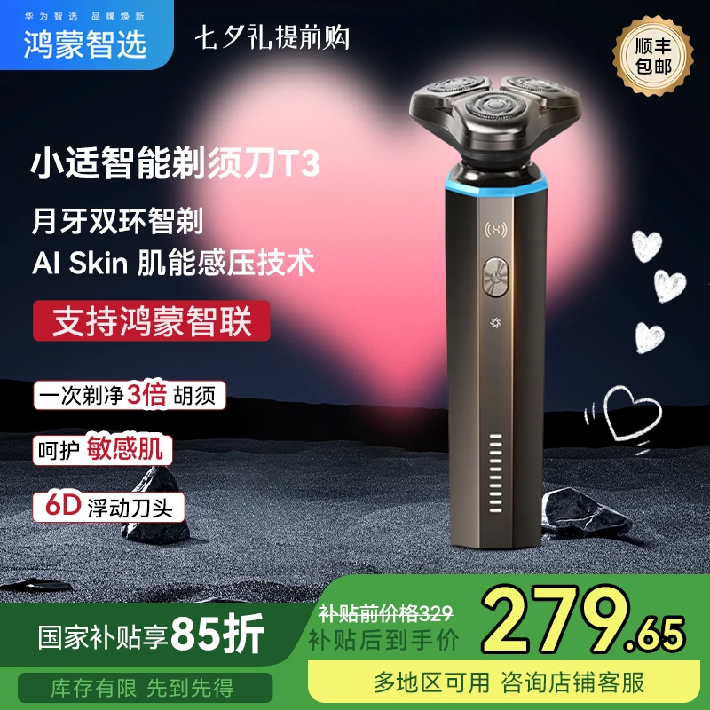 【国补】华为智选鸿蒙智选小适T3智能电动剃须刀父亲节礼物亲肤水洗