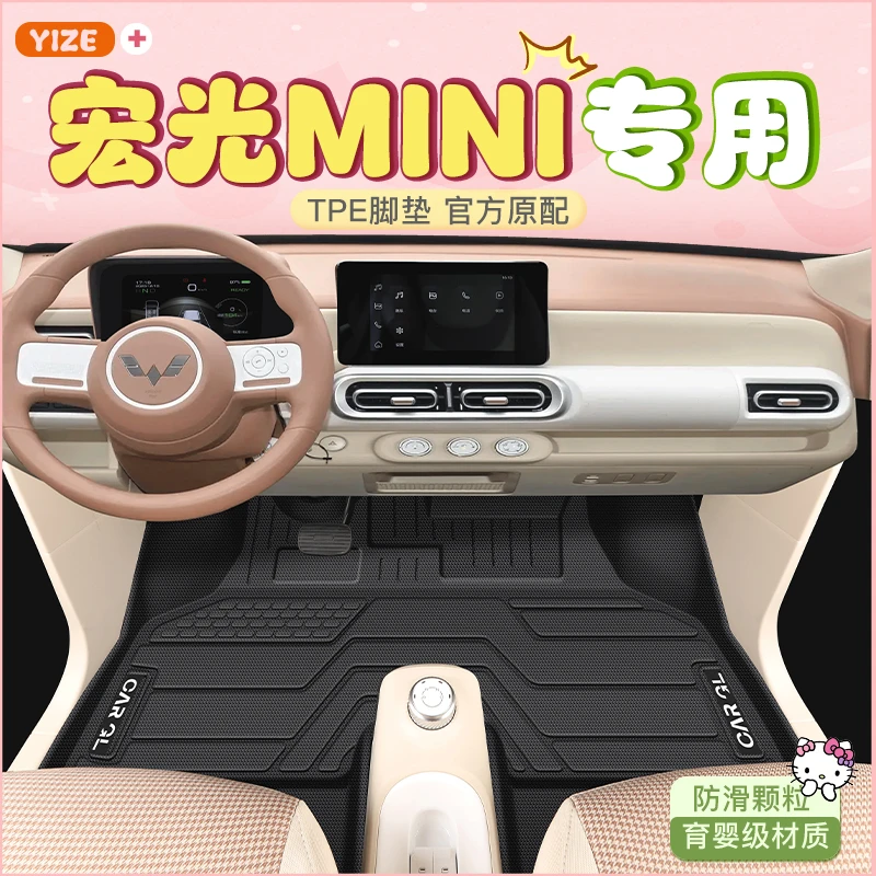25五菱宏光MINI专用tpe脚垫全包围卡通迷你第三代EV马卡龙四门版