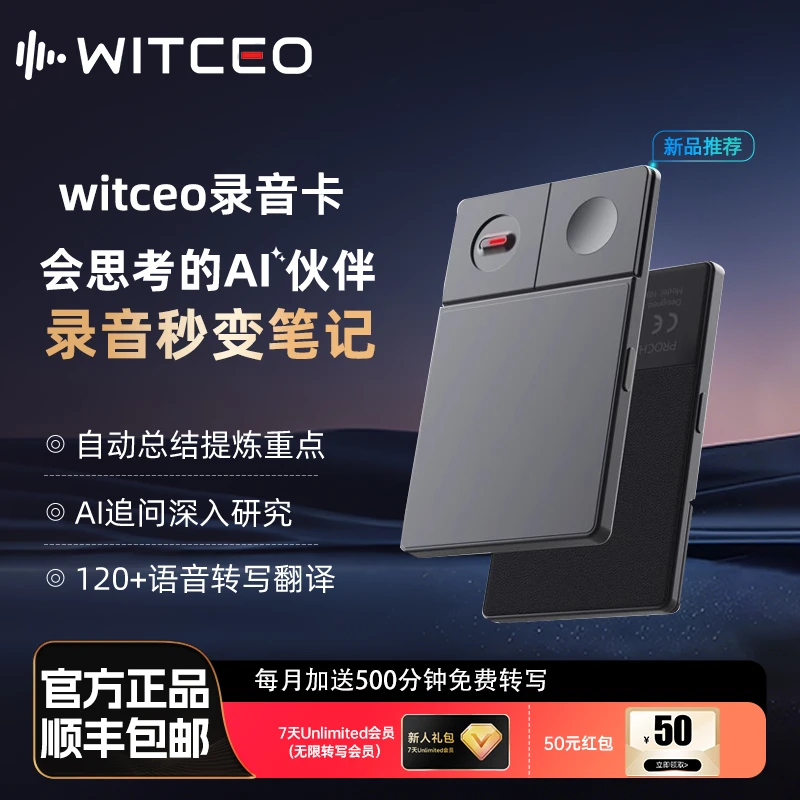 witceo官方旗舰款AI录音笔转写翻译便携录音卡会议记录转文字总结