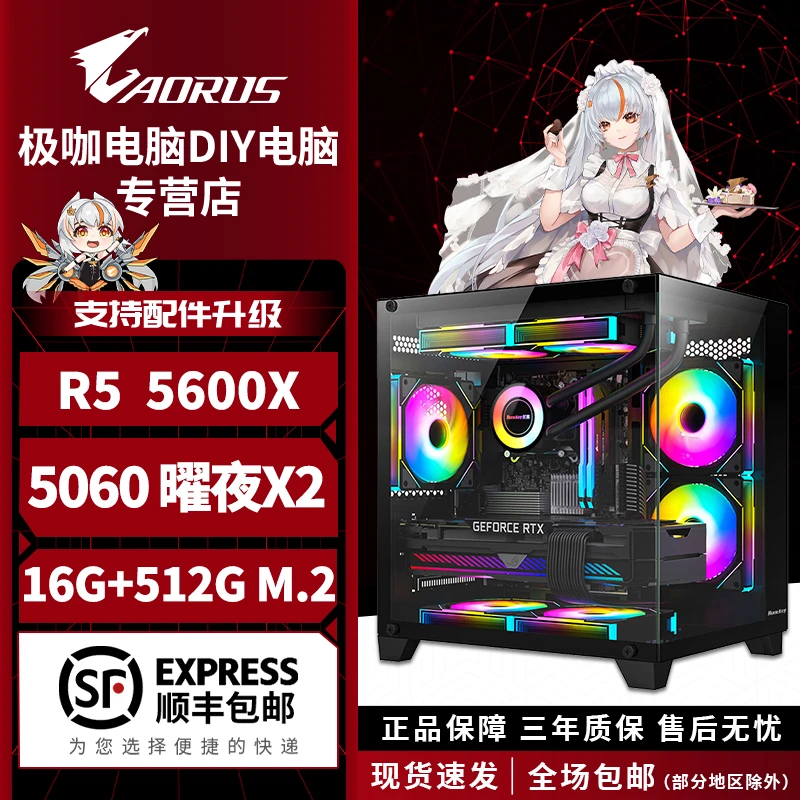 【ZiKa专属】5600X+5060 DIY电脑主机台式机