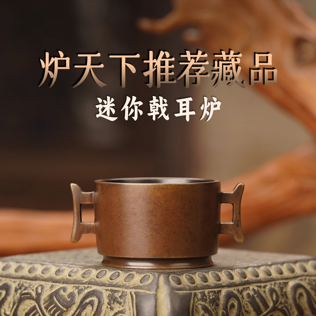 炉天下（迷你戟耳炉）熏香摆件宣德炉香炉家用室内正宗薰香铜铜香炉