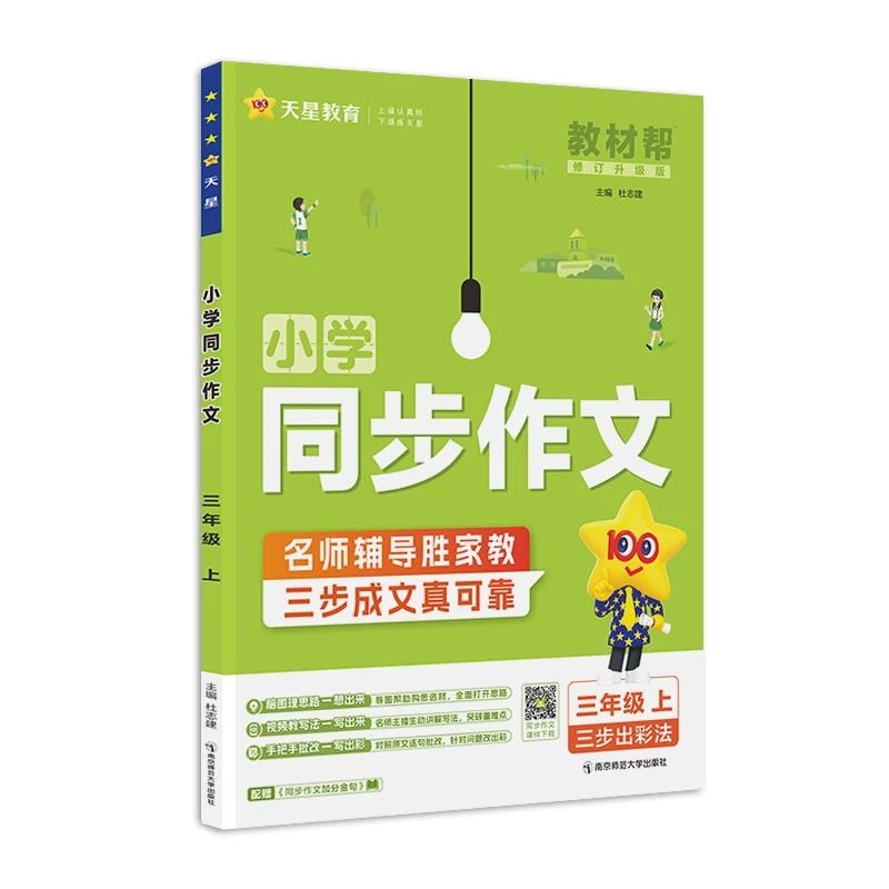 2026年教材帮 小学 三上 同步作文（电商专供）