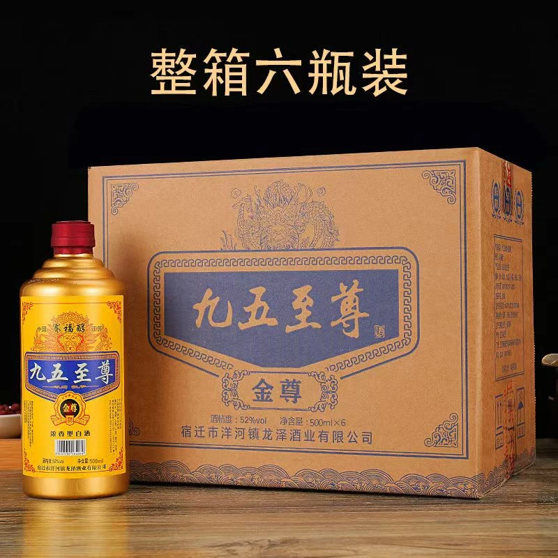 赛福醇九五至尊白酒52度浓香型500ml整箱6瓶光瓶52度
