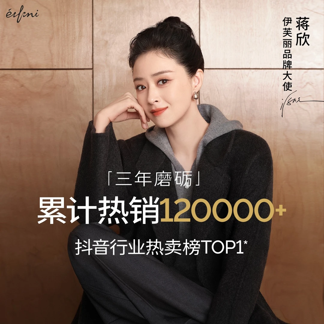 【蒋欣代言-长款】伊芙丽驼绒蚕丝双面呢外套2025新款1E9971071