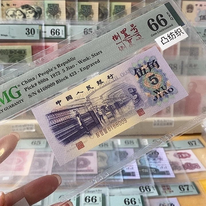 三版凸纺织五福倒置号66分