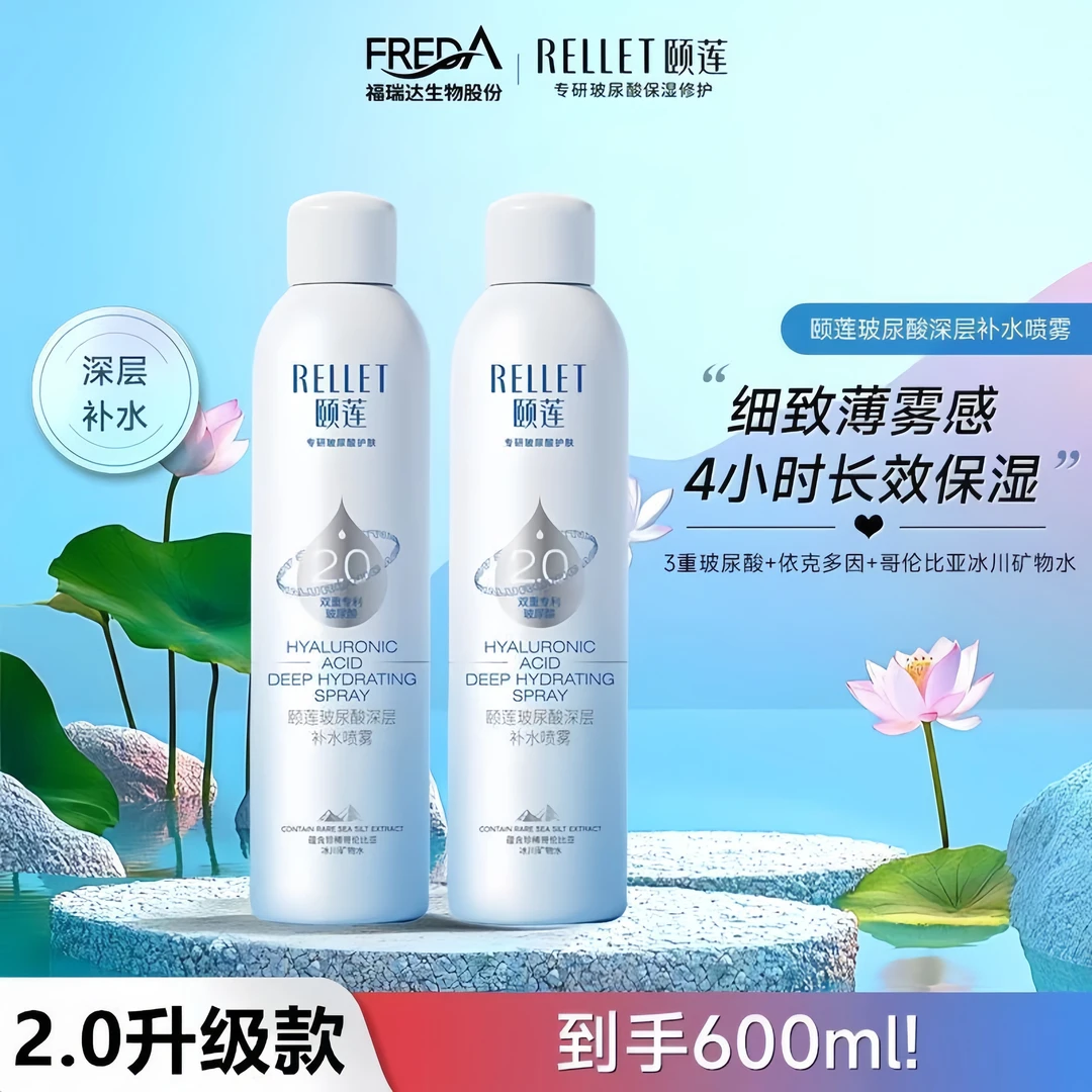 颐莲2.0喷雾2.0升级版2代二代面部护肤品补水保湿玻尿酸湿敷水