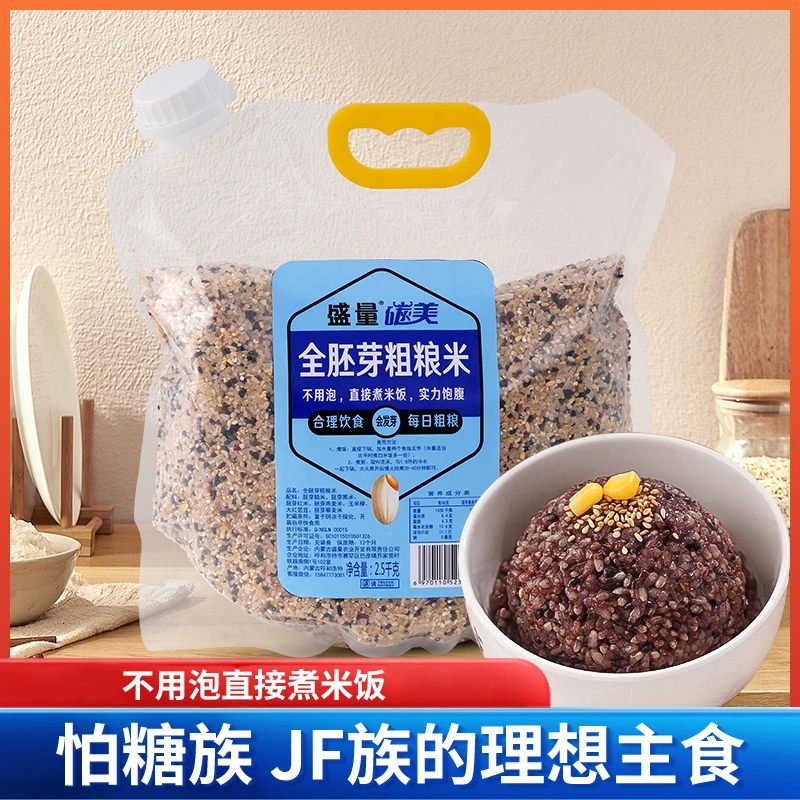 粗粮米胚芽米杂粮健康轻食营养养生代餐健身燕麦粗粮糙米饭孕妇