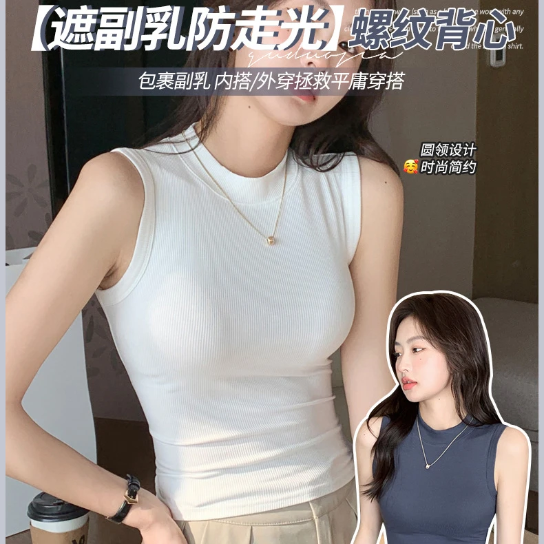 八色可选圆领螺纹打底衫女无袖背心吊带遮副乳防走光外穿高弹上衣
