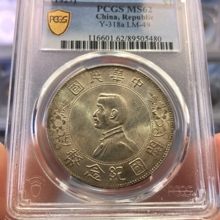 银百货店62小头银圆5480