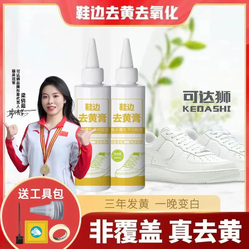 可达狮去黄泡沫清洁剂氧化发黄去除神器新小白鞋清洗神器小马