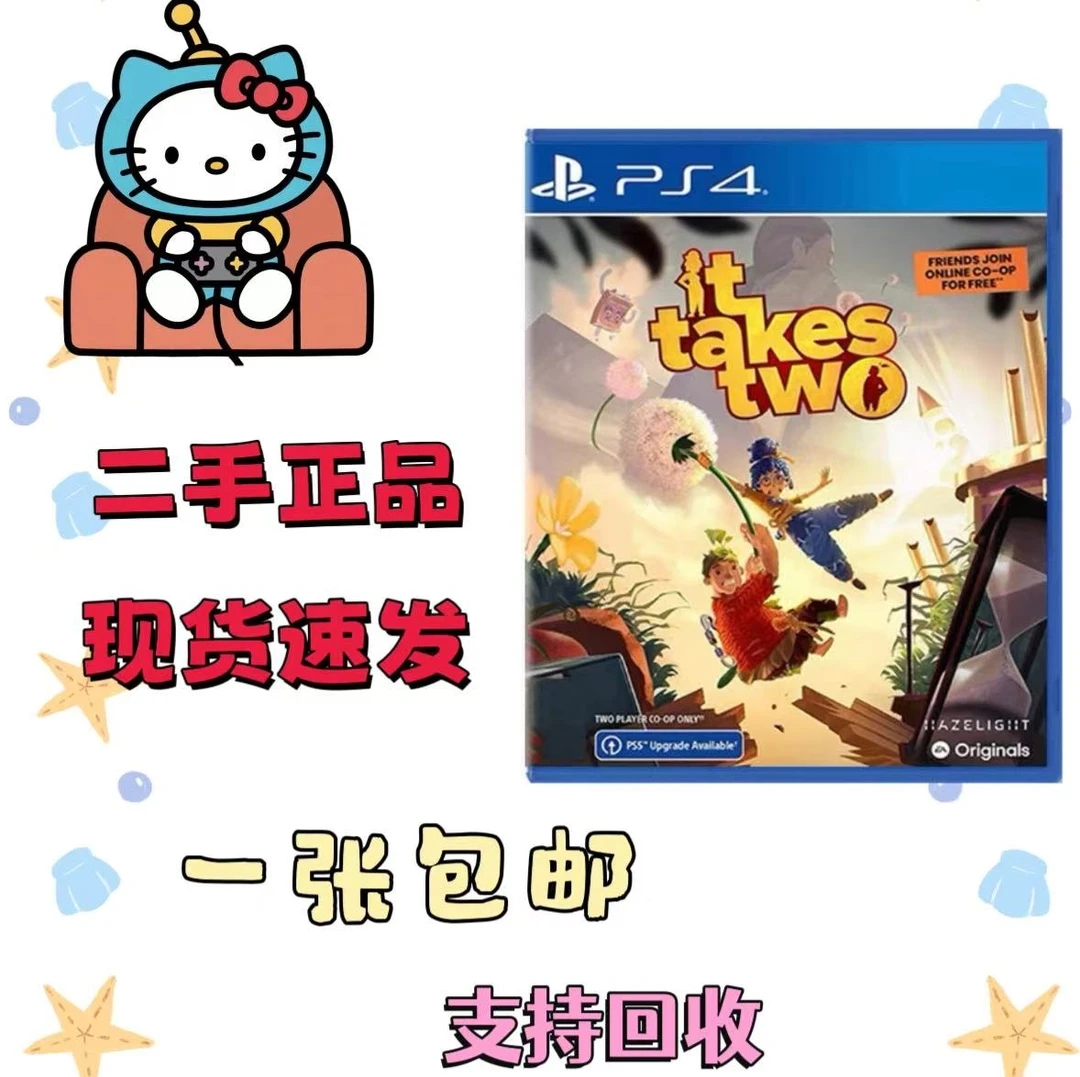 正版二手游戏光碟 双人成行