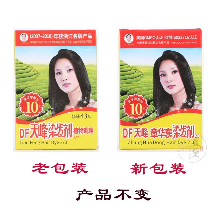 老式染发剂小包装黑色盖白发不掉色植物调理型理发店在家用送梳子