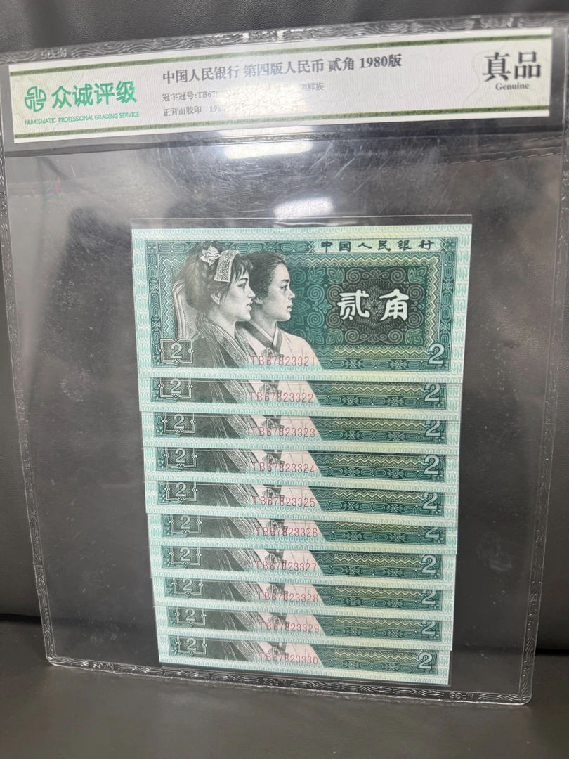 第四套人民币8002标十全新品相保真不调号（图片仅用展示）
