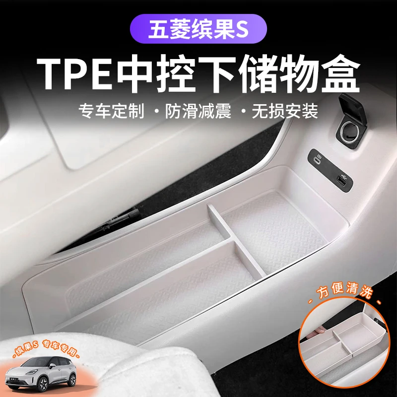 适用于25款缤果S储物盒收纳盒中控下储物盒箱内饰车载汽车用品