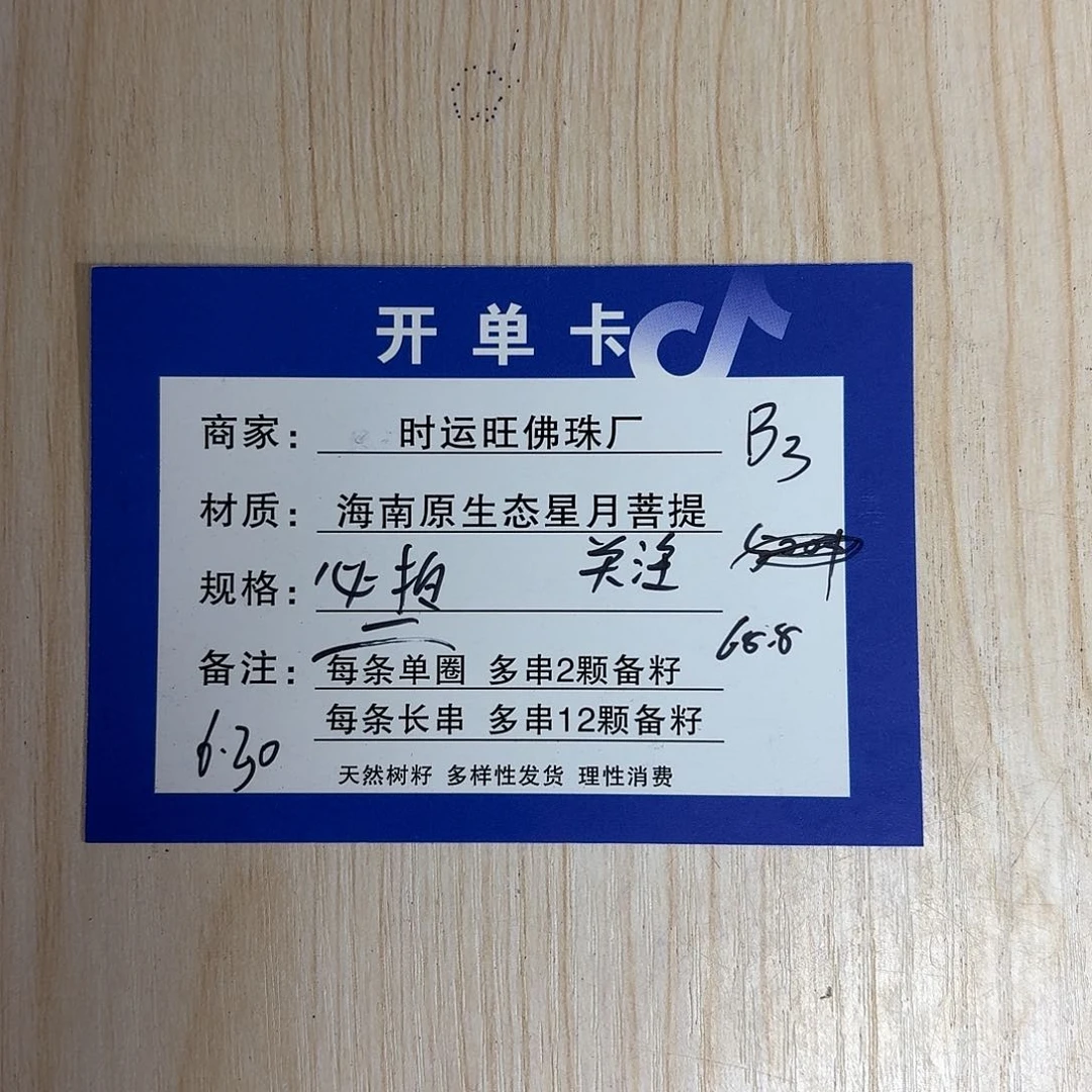 星月菩提手串B3