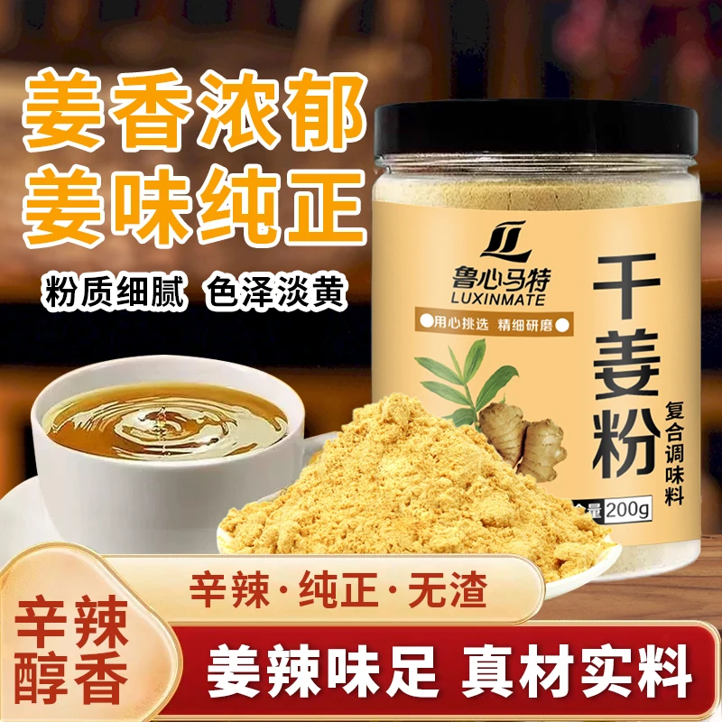 【大红】干姜粉冲泡做菜煲汤提鲜200克*3瓶