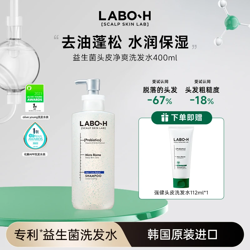 LABO-H益生菌洗发水强健头皮强韧清爽控油洗发水400ml固发去屑