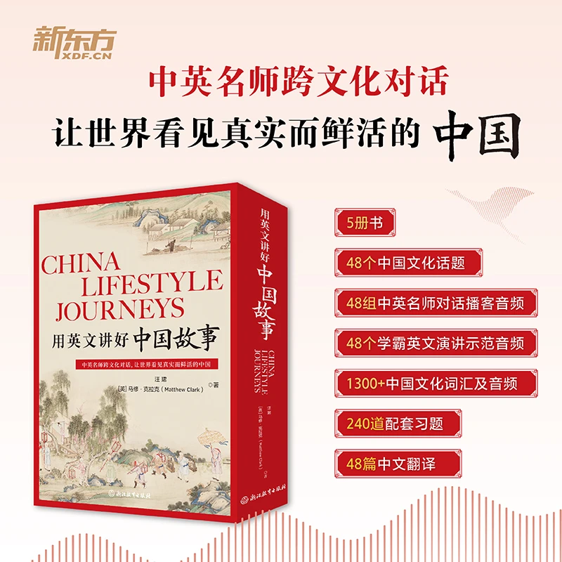 新东方 用英文讲好中国故事 紧扣中高考点 中小学生课外阅读书籍