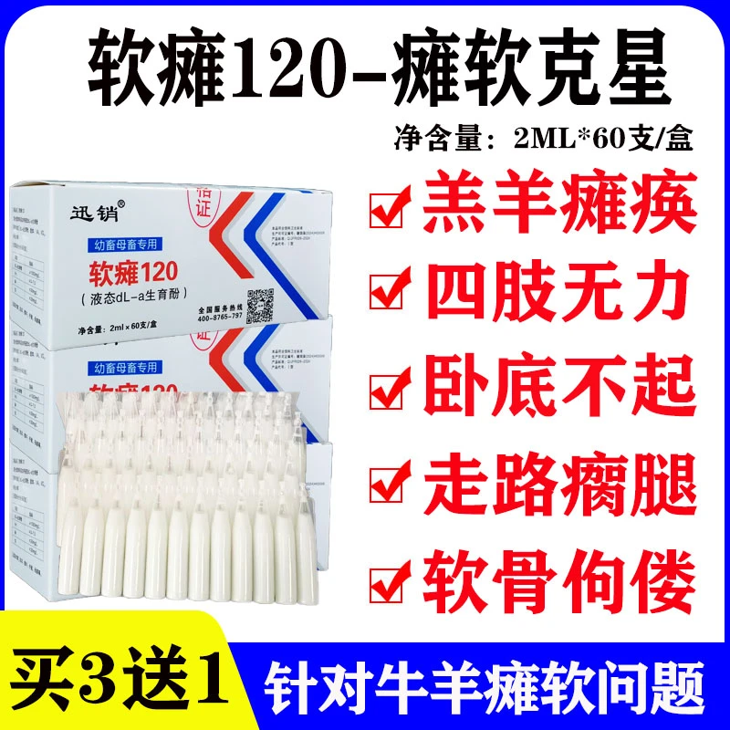 兽用软瘫救急灵猪牛羊产后瘫痪四肢无力站立不稳饲料添加剂
