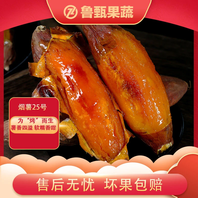【鲁甄】烟薯25号3/5斤*1箱 单果150g+ 约5-11根
