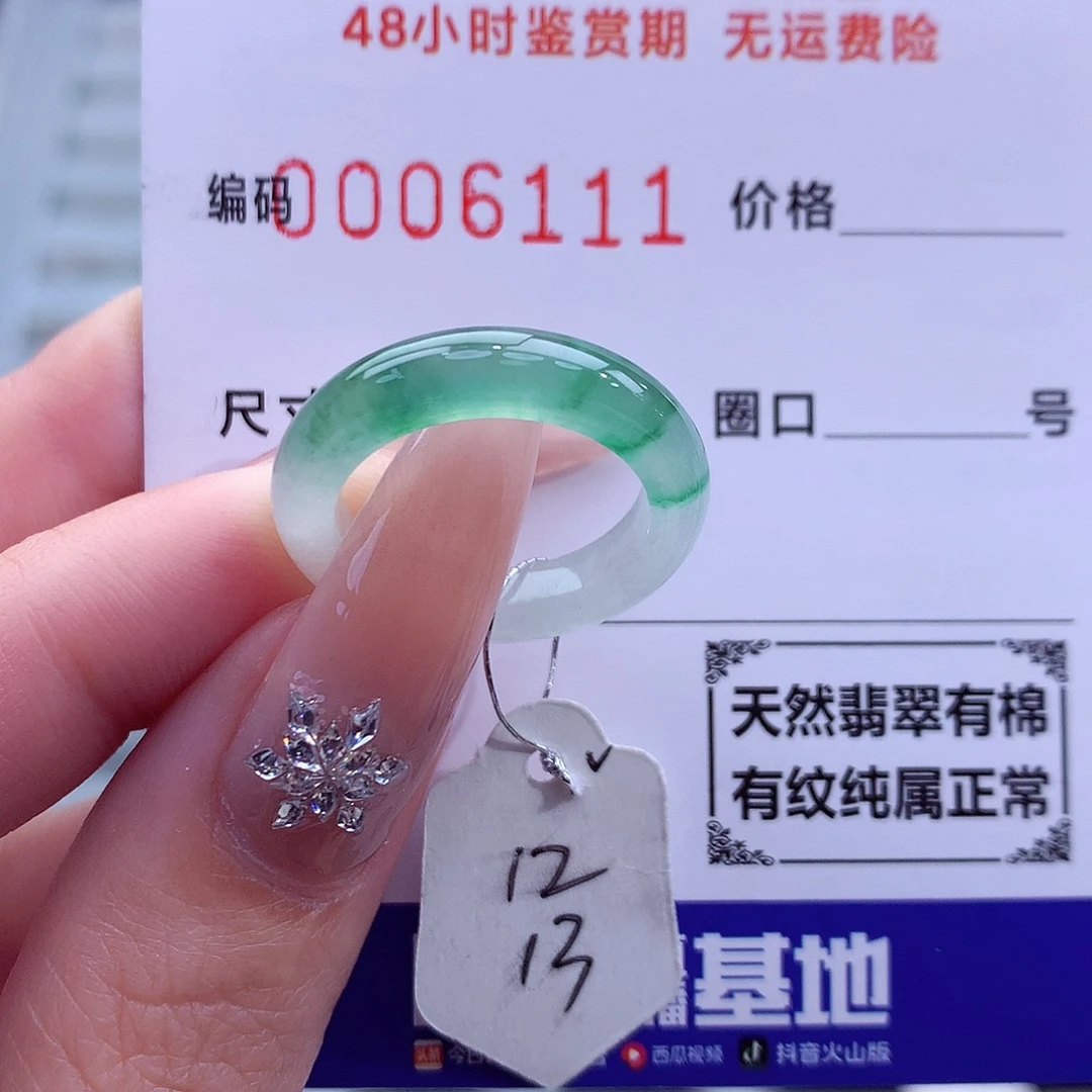 翡翠未镶嵌戒指天然