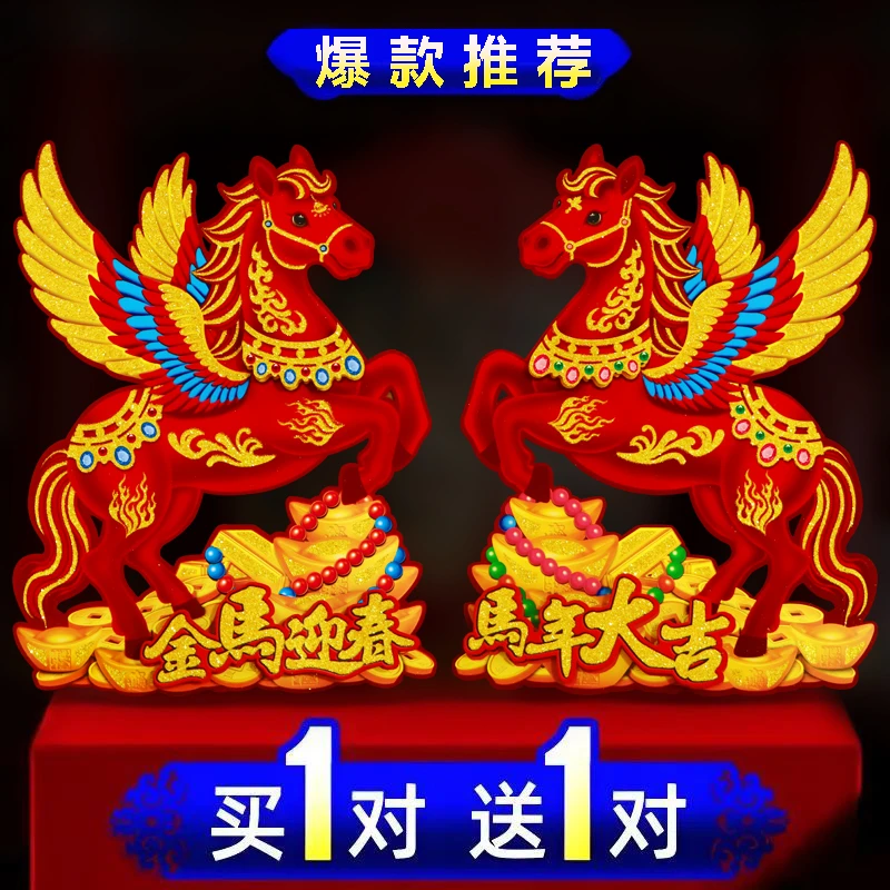 2026马年立体生肖门贴大纸植绒福字贴窗花贴春节场景布置新年喜庆