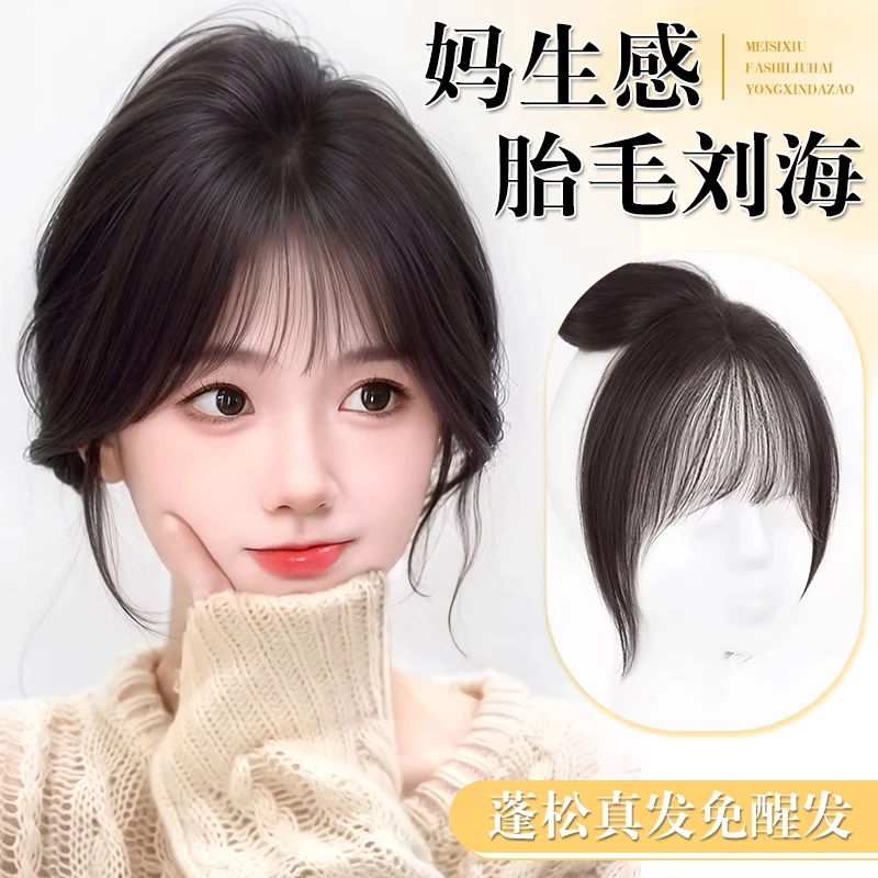 梦露丝【无边裸感】真发发际线无痕遮头顶白发自然前额隐形补发片