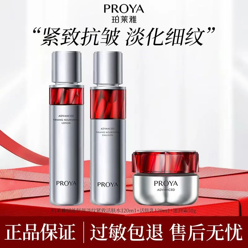 珀莱雅红宝石水乳霜组合紧致抗皱淡化细纹全新升级正品保证女神节