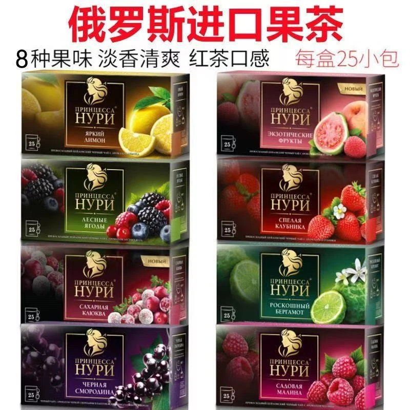 俄罗斯进口袋装水果味茶包清香多种HYPN公主花果茶下午红茶25茶包