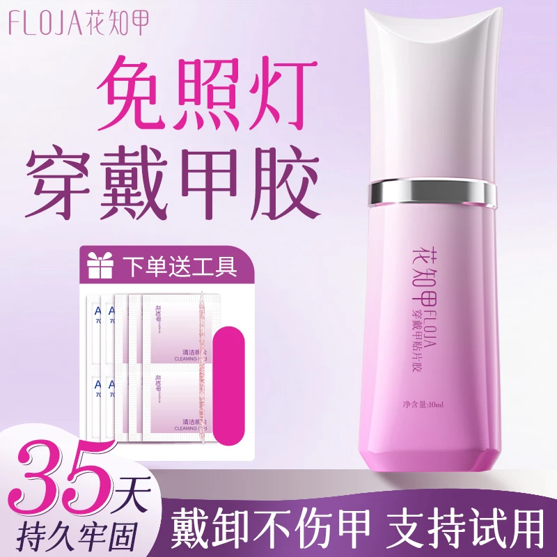 【花知甲】免烤灯穿戴甲胶持久牢固轻松可卸无味不刺激刷头不溢胶