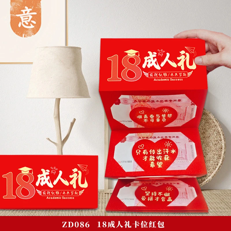 18岁成人礼红包仪式感男生女孩十八成年礼生日礼物创意折叠红包袋
