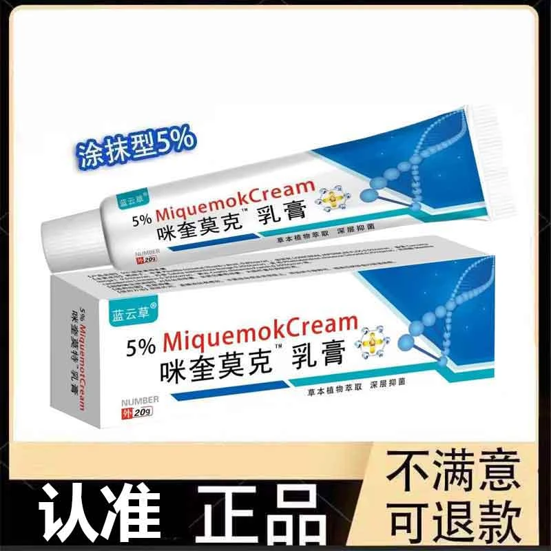 【小肉粒一点无忧】蓝云草咪奎5%莫克脖子丝状扁平寻常肉刺手足腋下
