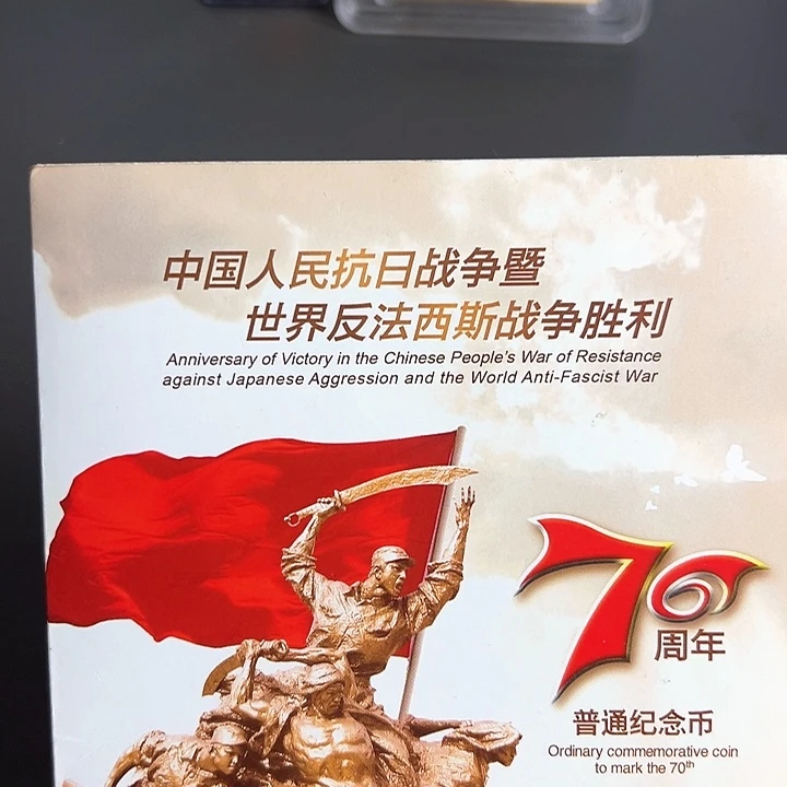 其他普通金属点一两冠81918001