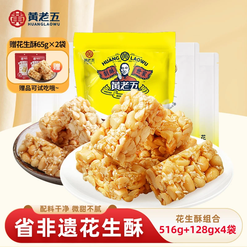 四川特产正宗黄老五花生糖酥酥脆传统糕点坚果糖果粗粮小零食