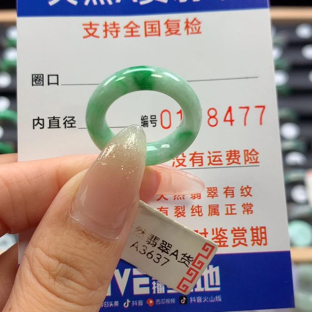 翡翠未镶嵌戒指11号