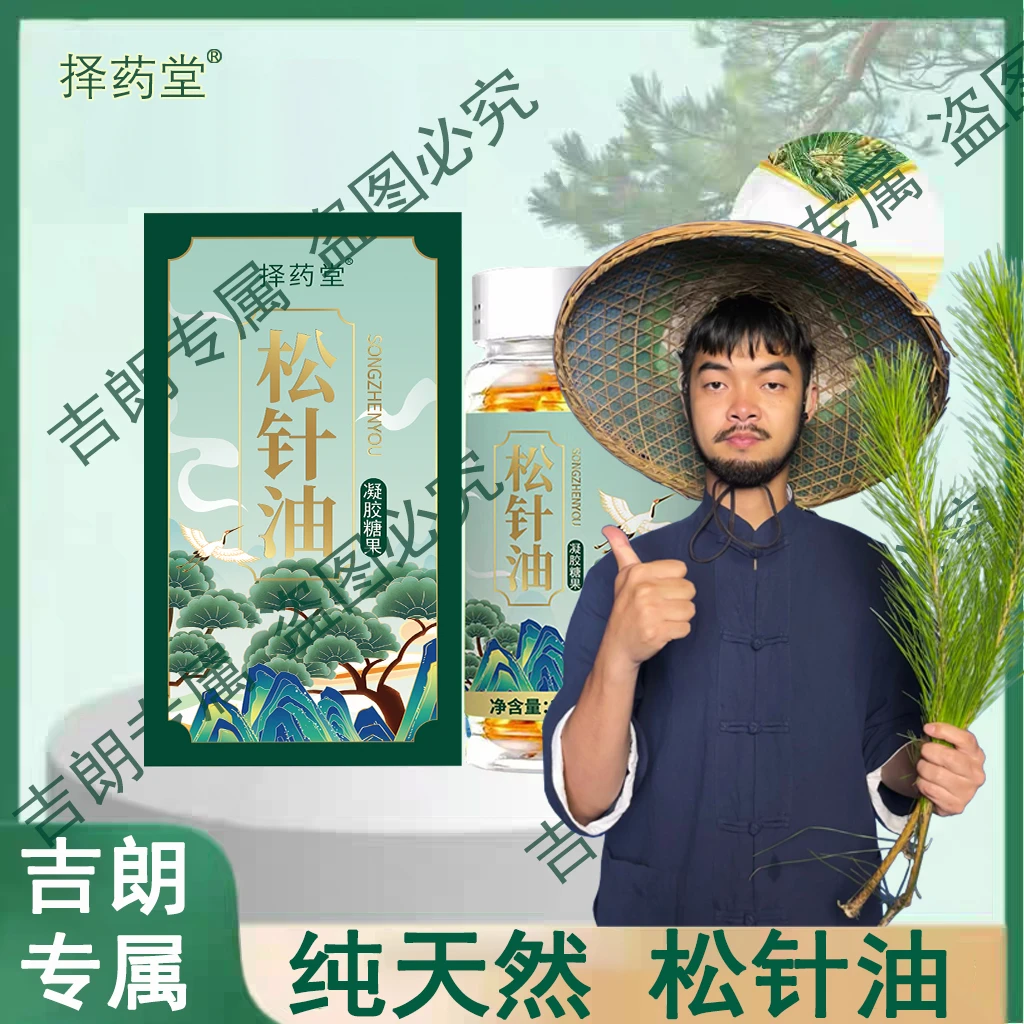 【爷孙专属】松针油软胶囊高海拔浓缩严选