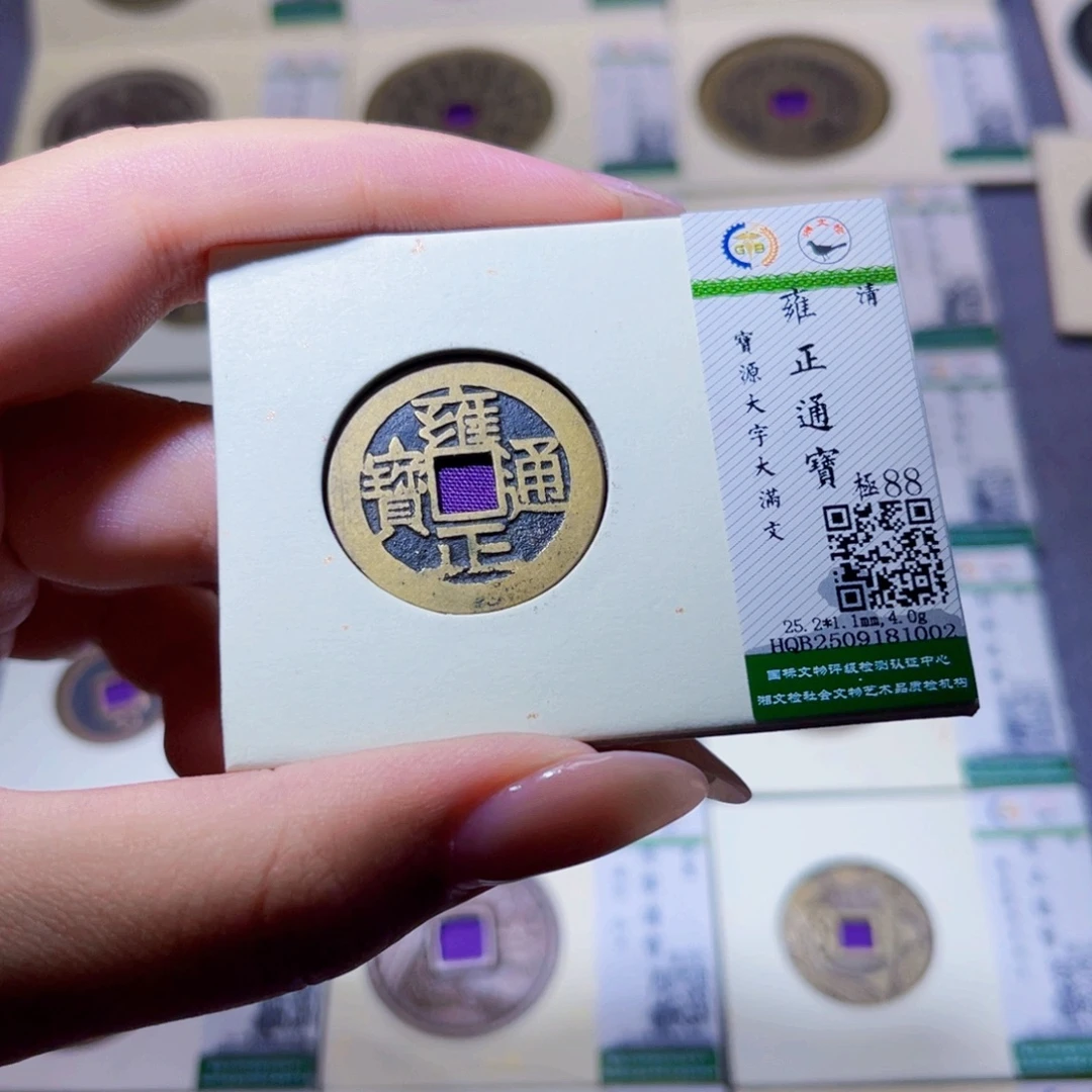 铜臻品文化玟玟雍正1002