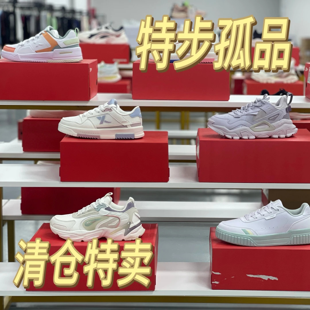 【云姐专属】J201-J400特步孤品运动鞋(默认微瑕完美主义勿扰）