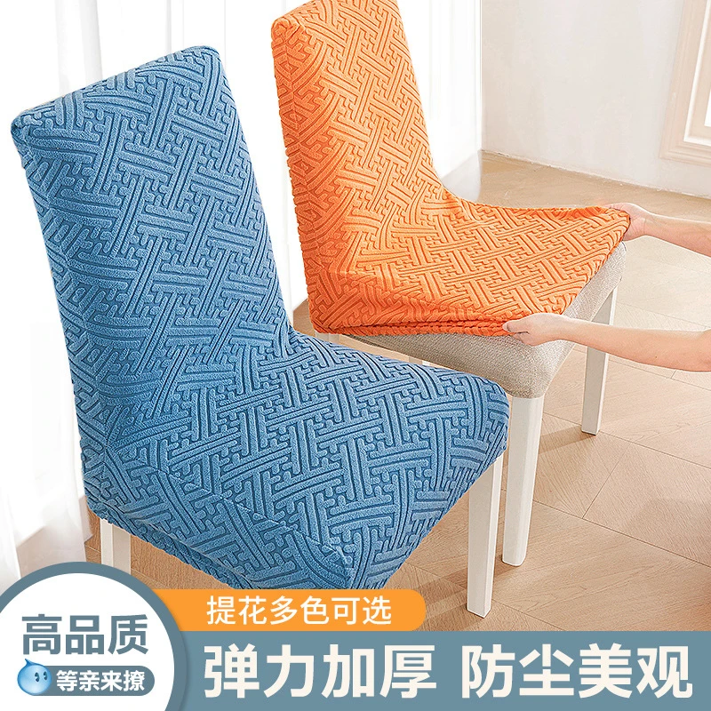 椅子套罩2025新款家用餐桌座椅全包通用加厚弹力凳子套
