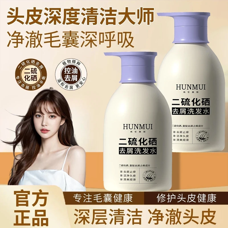 HUNMUI/韩伦美羽二硫化硒去屑洗发露清爽蓬松柔顺护发清洁洗发水