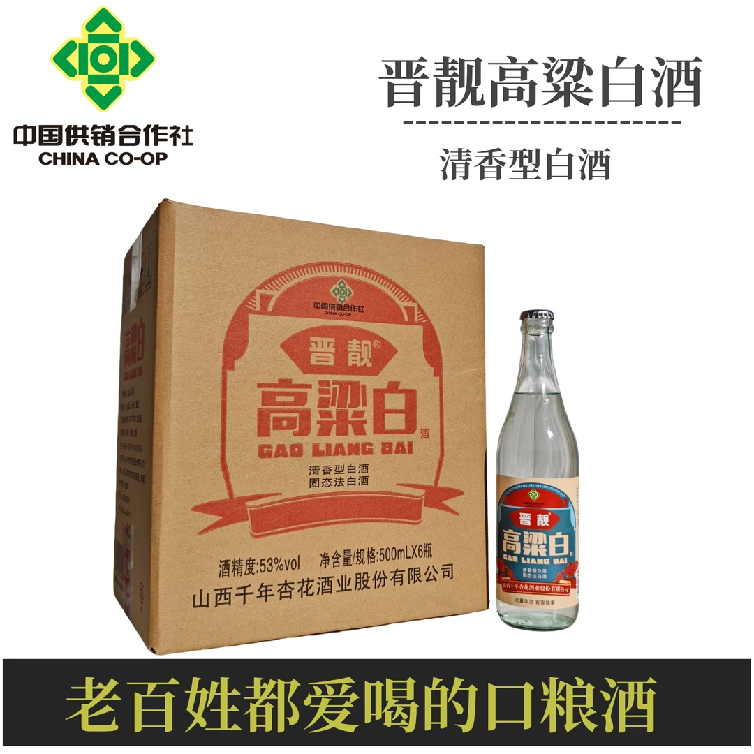 JINLIANG/晋靓山西高粱白酒清香型纯粮食酒口粮酒53%Vol500ml